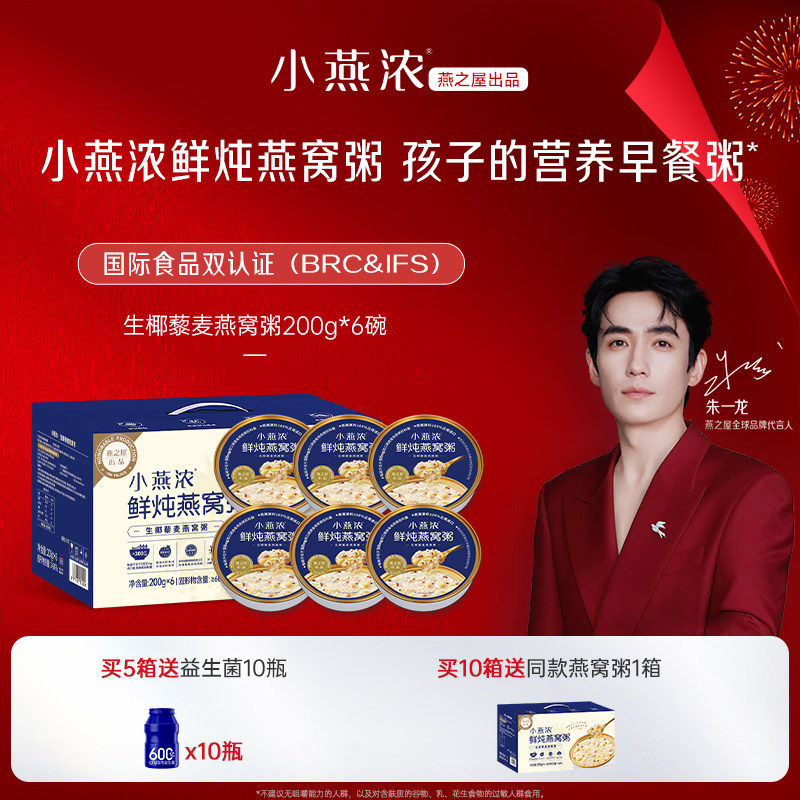 燕之屋小燕浓燕窝粥孕妇儿童早餐即食燕窝粥礼盒装生椰藜麦燕窝粥,传统滋补营养品,燕窝粥,淘宝优惠券,粉丝福利购,淘宝优惠卷