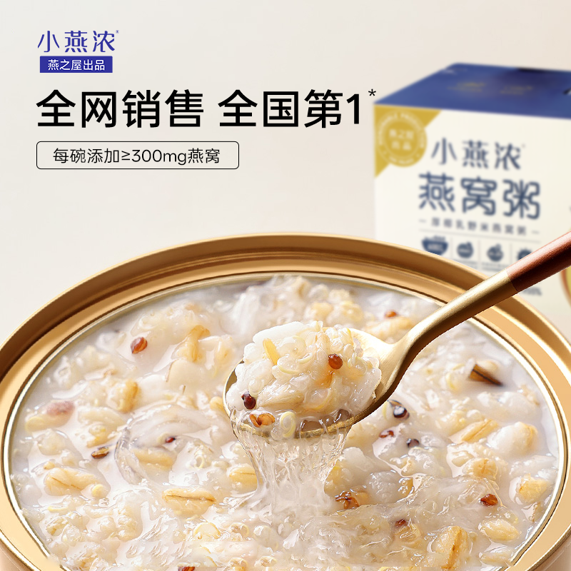燕之屋即食燕窝粥营养早餐两碗装