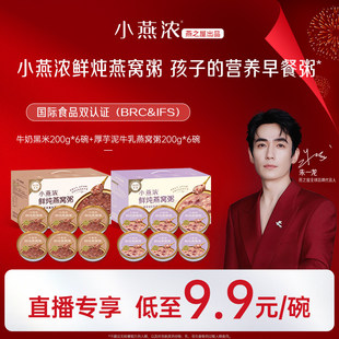 燕之屋小燕浓燕窝粥即食燕窝粥牛奶黑米燕窝粥营养早餐200g 2箱