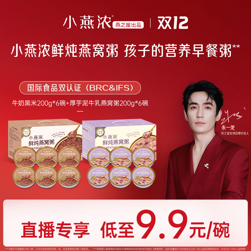燕之屋小燕浓燕窝粥2箱到手119元