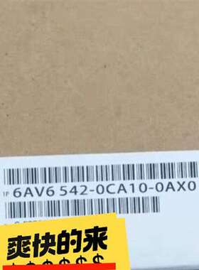 议价#西门子PLC6AV6542-0CA10-0AX0工程剩余现