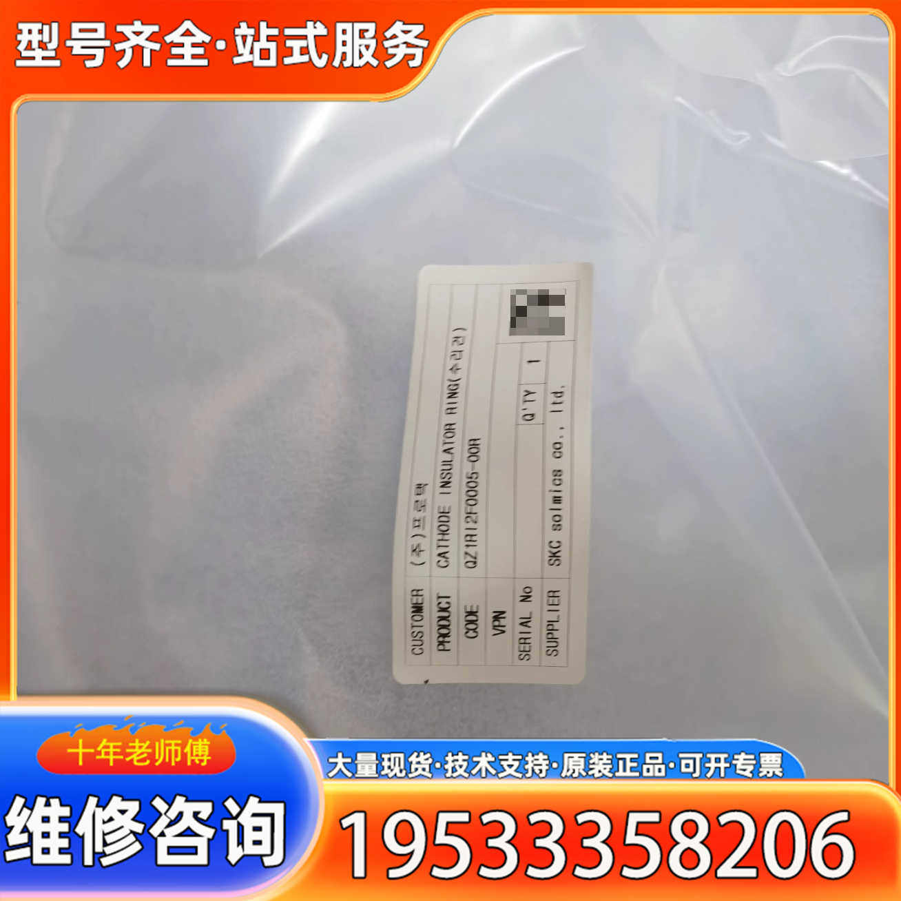 {议价}AMAT CATHODE INSULATOR RING