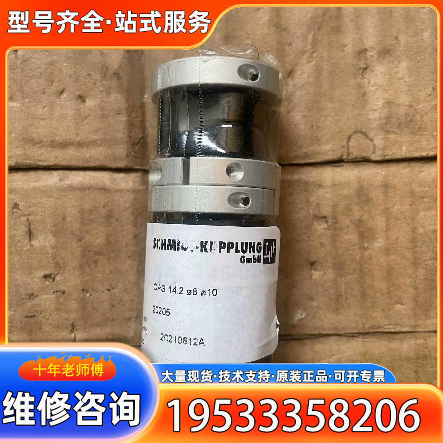 {议价}CPS 14.2 CPS8.1 SCHMIDT-KUPPLU
