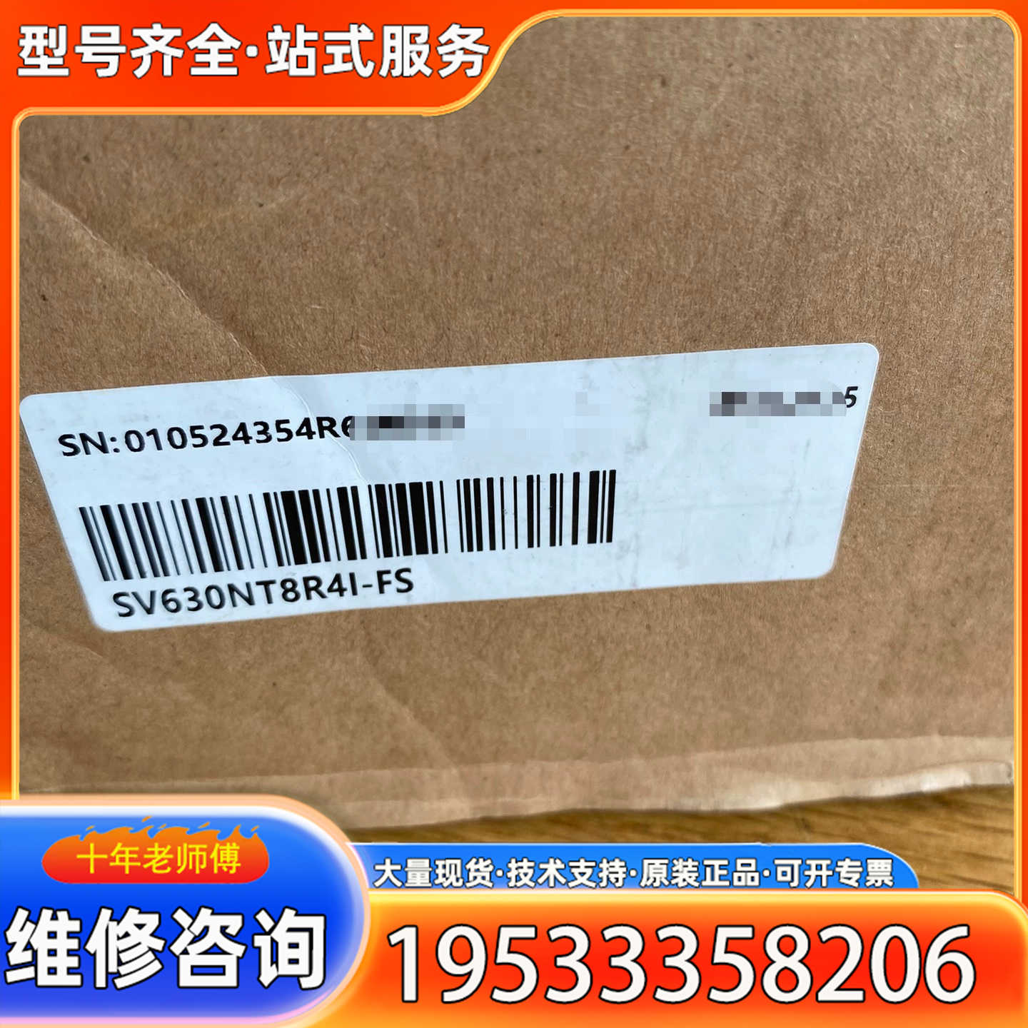 {议价}汇川伺服驱动器,型号SV630NT8R4I-FS未使用，