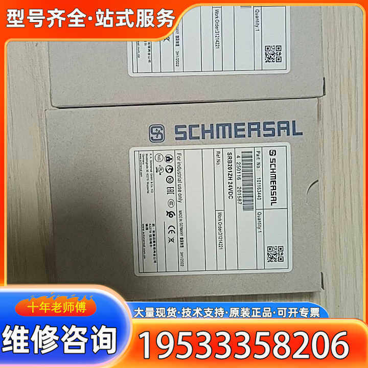 {议价}安全继电器SRB201ZH，剩余库存不多，需要可直接拍