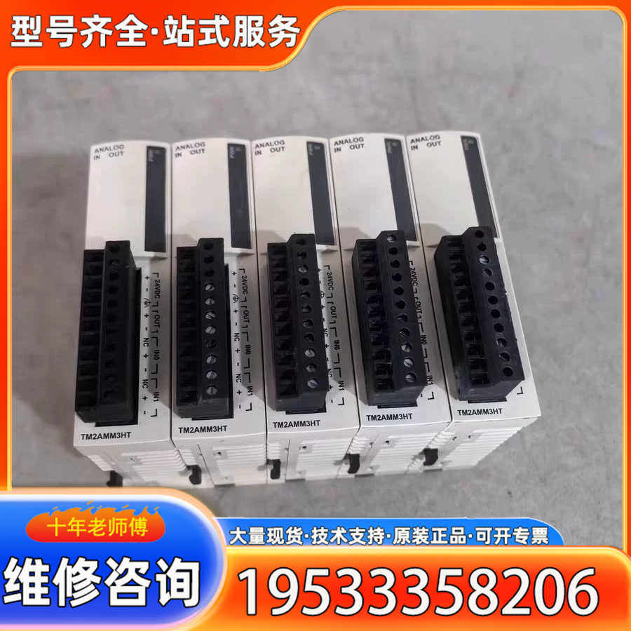 {议价}TM2A系列PLC模块TM2AMM3HT 件