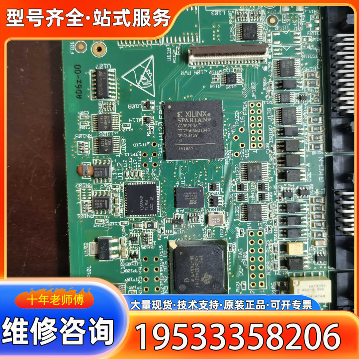 {议价}R90CSC00-03，XC3S200A，ADS8548，3
