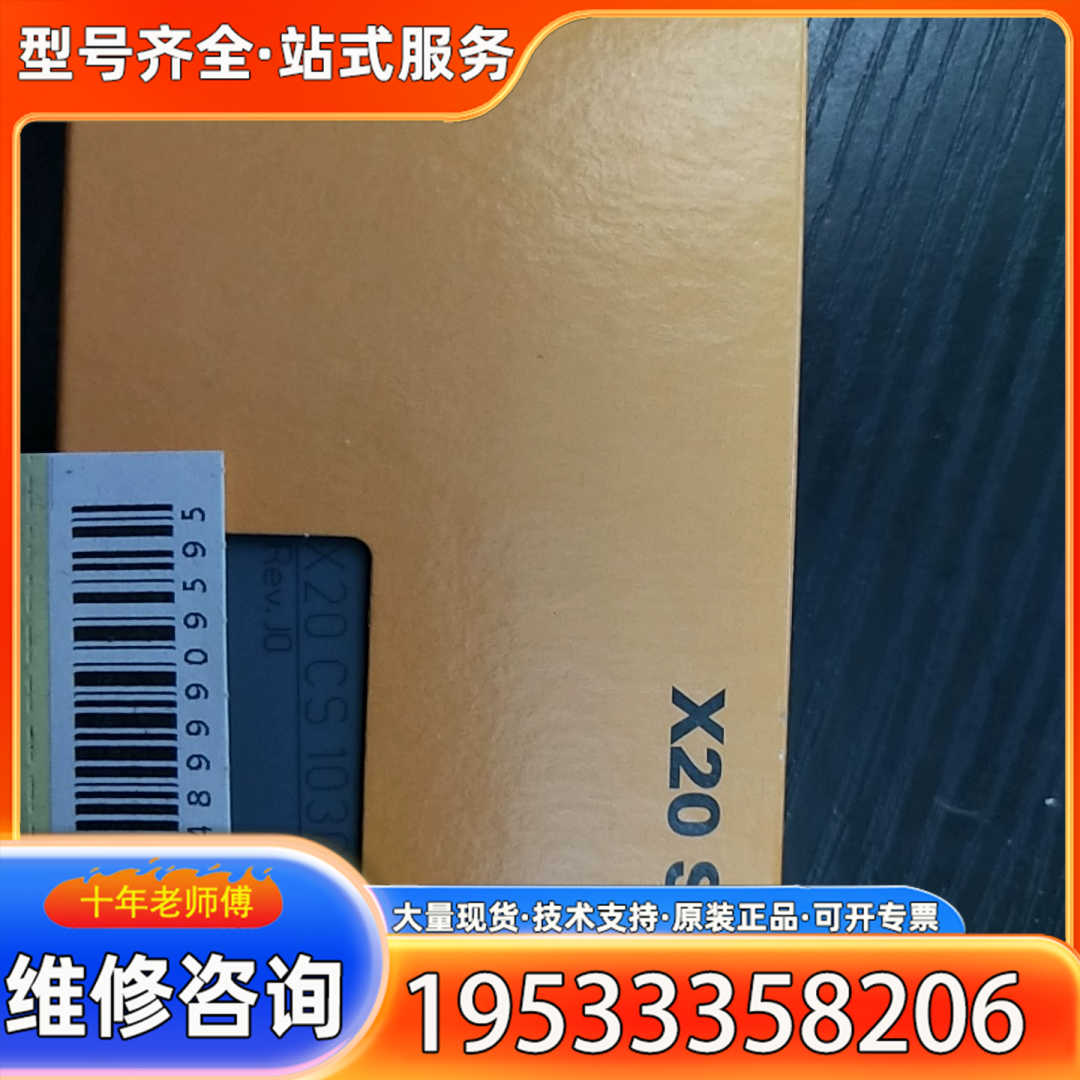 {议价}贝加莱X20模块   X20CS1030   保内