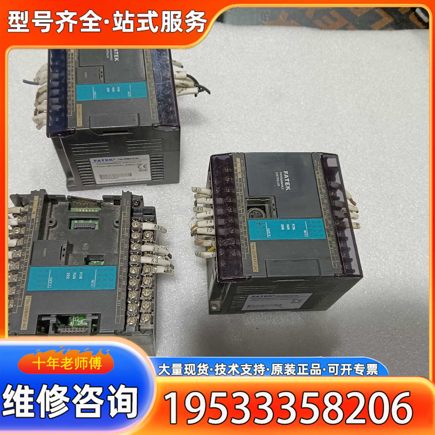 {议价}永宏PLC   FBs-20MAT2-AC。成色如图,实物拍