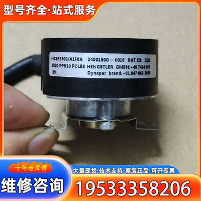 {议价}享士乐编码器HC182500/A1F0A，内孔尺寸9mm带锥