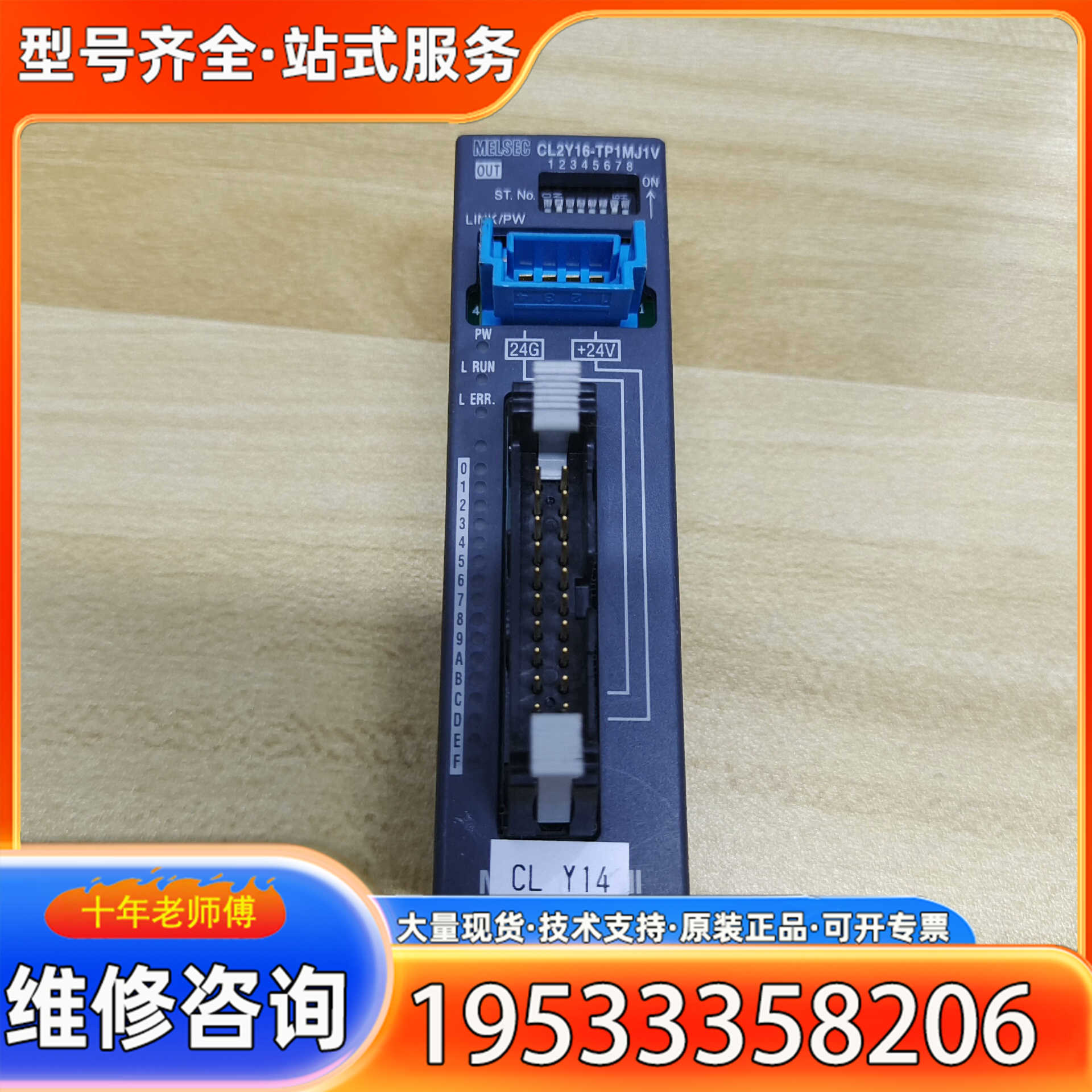 {议价}三菱CL2Y16-TP1MJ1V模块9个，功能完好，