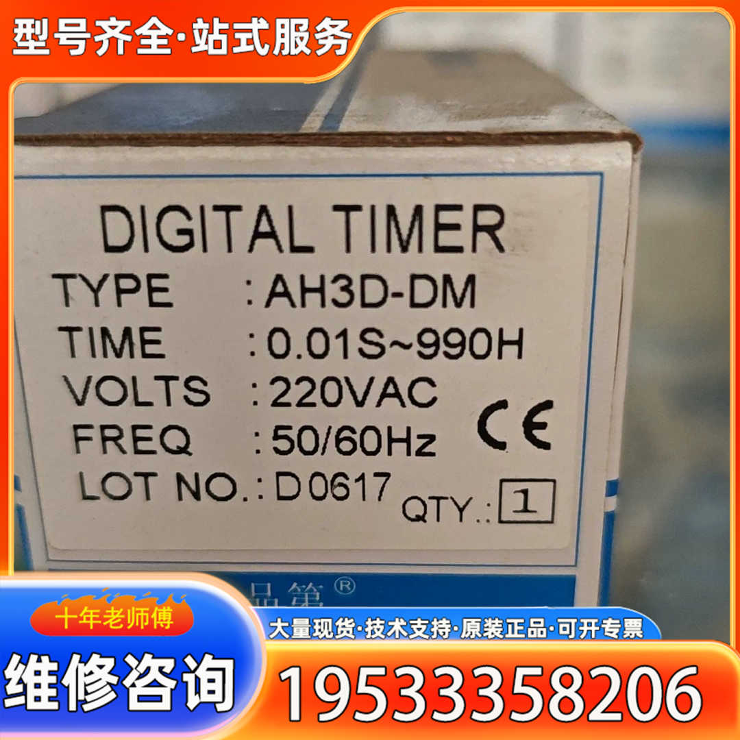 {议价}品第时间继电器AH3D-DM，220VAC电压，通电延时