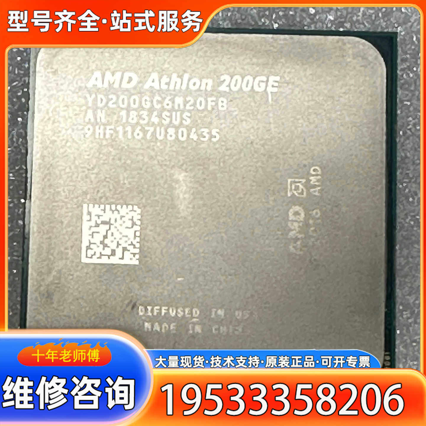 {议价}AMD速龙 200GE cpu，AM4，双核四线程，的