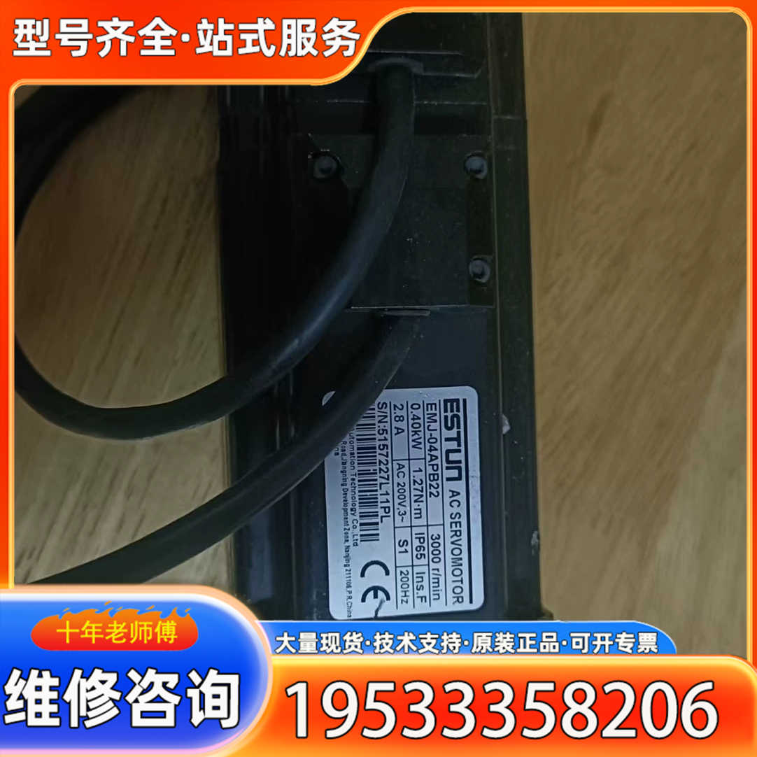 {议价}埃斯顿伺服电机EMJ-04APB22，0.4KW，3000转