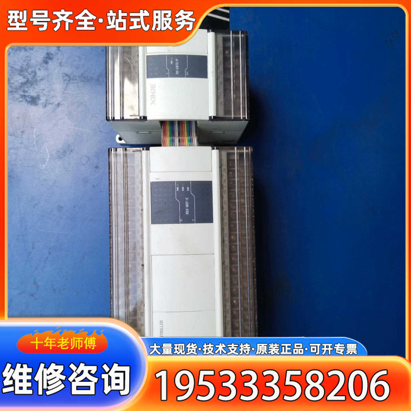 {议价}信捷PLC控制器XD3-60T-E，带扩展模块XD-E6TC