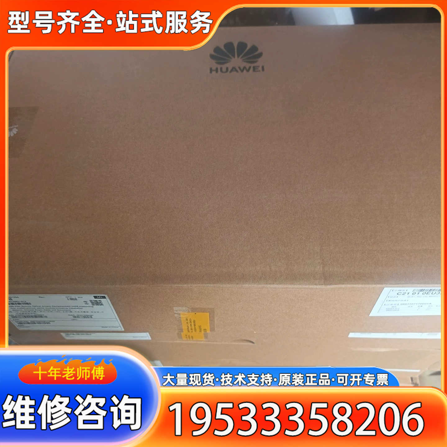{议价}SmartAX MA5820(系列）10G PON远端光