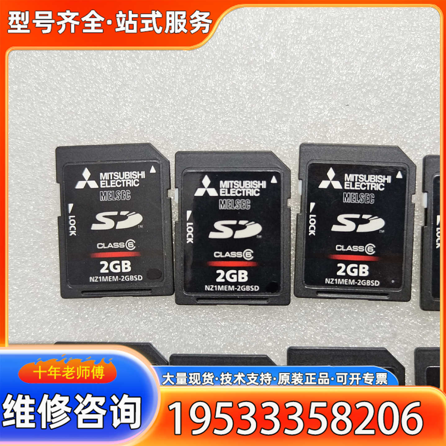 {议价}Mitsubishi/三菱 2GB SD卡，型号NZ1MEM