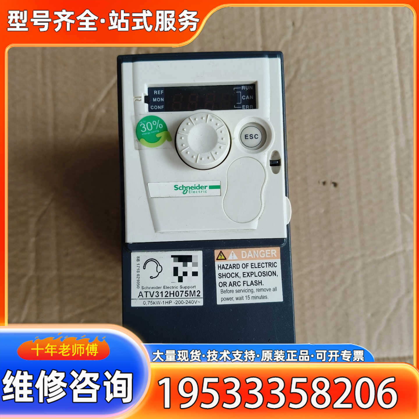 {议价}ATV312H075M2     0.75千瓦  22