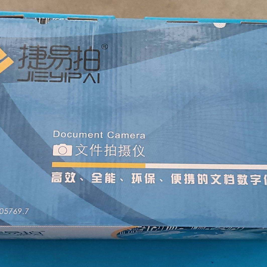 议价全新捷易拍高拍仪  JYP5003T，现货5台。看