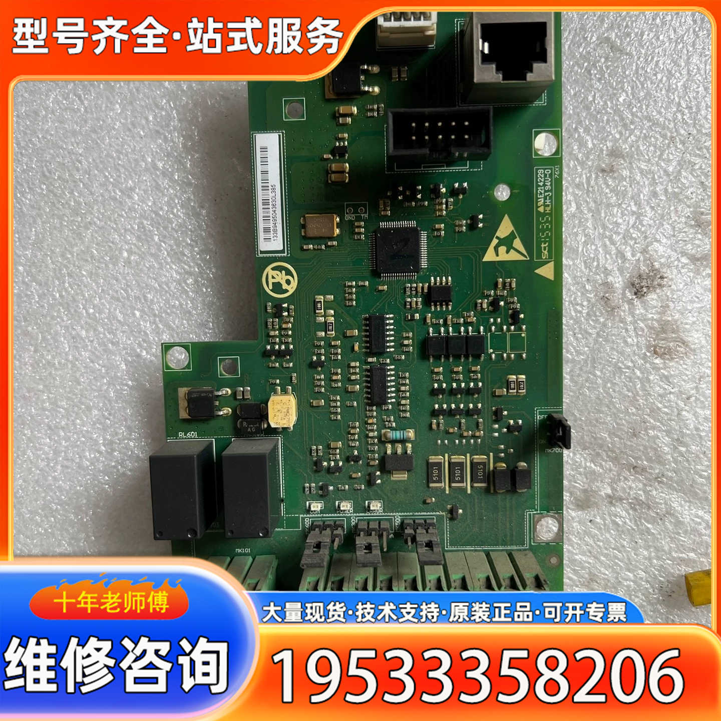 {议价}海利普变频器主板133B5052
