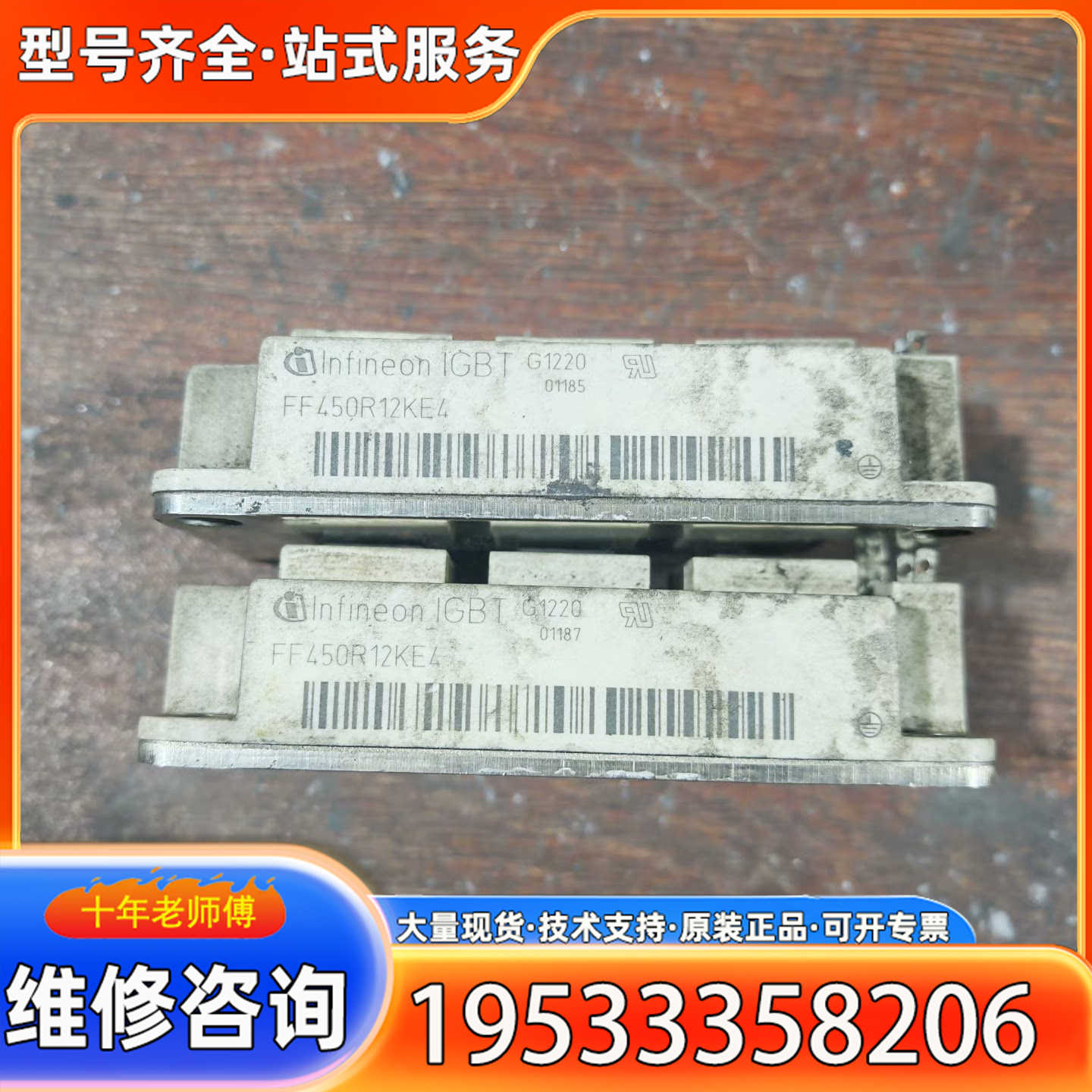 {议价}FF450R12KE4 FF450R12KE4有两个，功