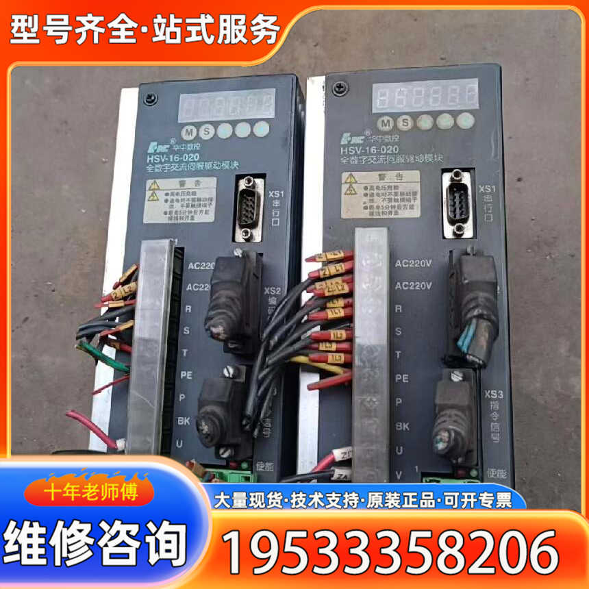 {议价}华中数控伺服驱动器HSV-16-020，两相交流电，功能