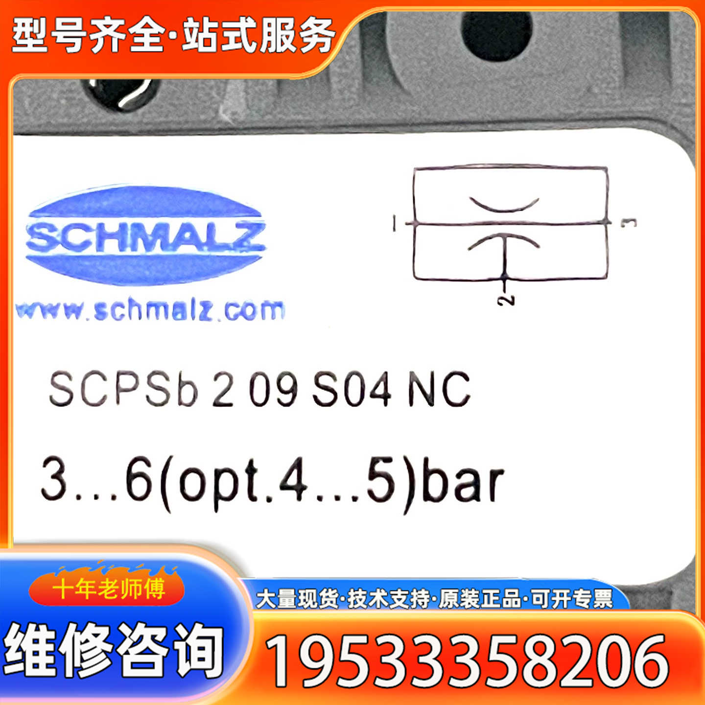 {议价}施迈茨SCHMALZ真空电磁阀SCPSb 2 09 S04