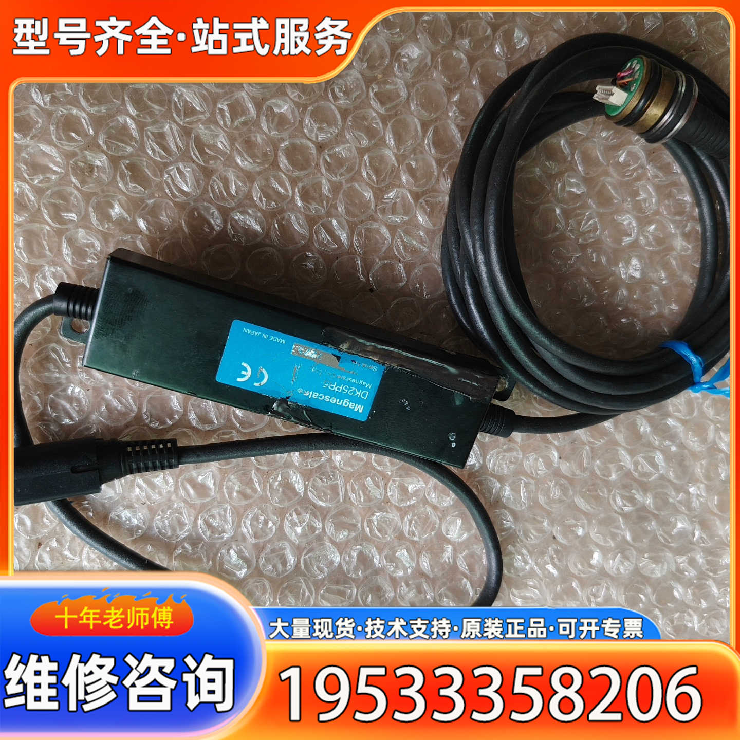 {议价}日本msgnescale位移传感器DK25PR5，实物拍摄，