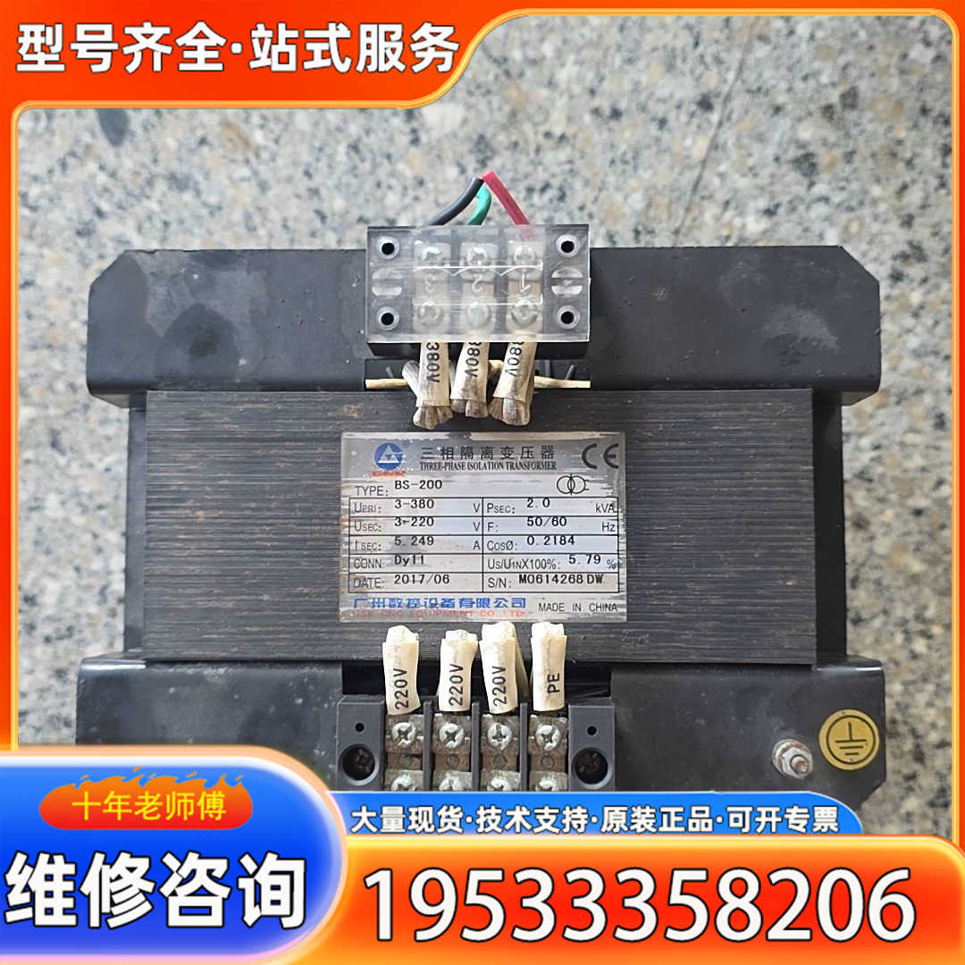 {议价}广数BS-200三相隔离变压器2000VA,剪线,成色如