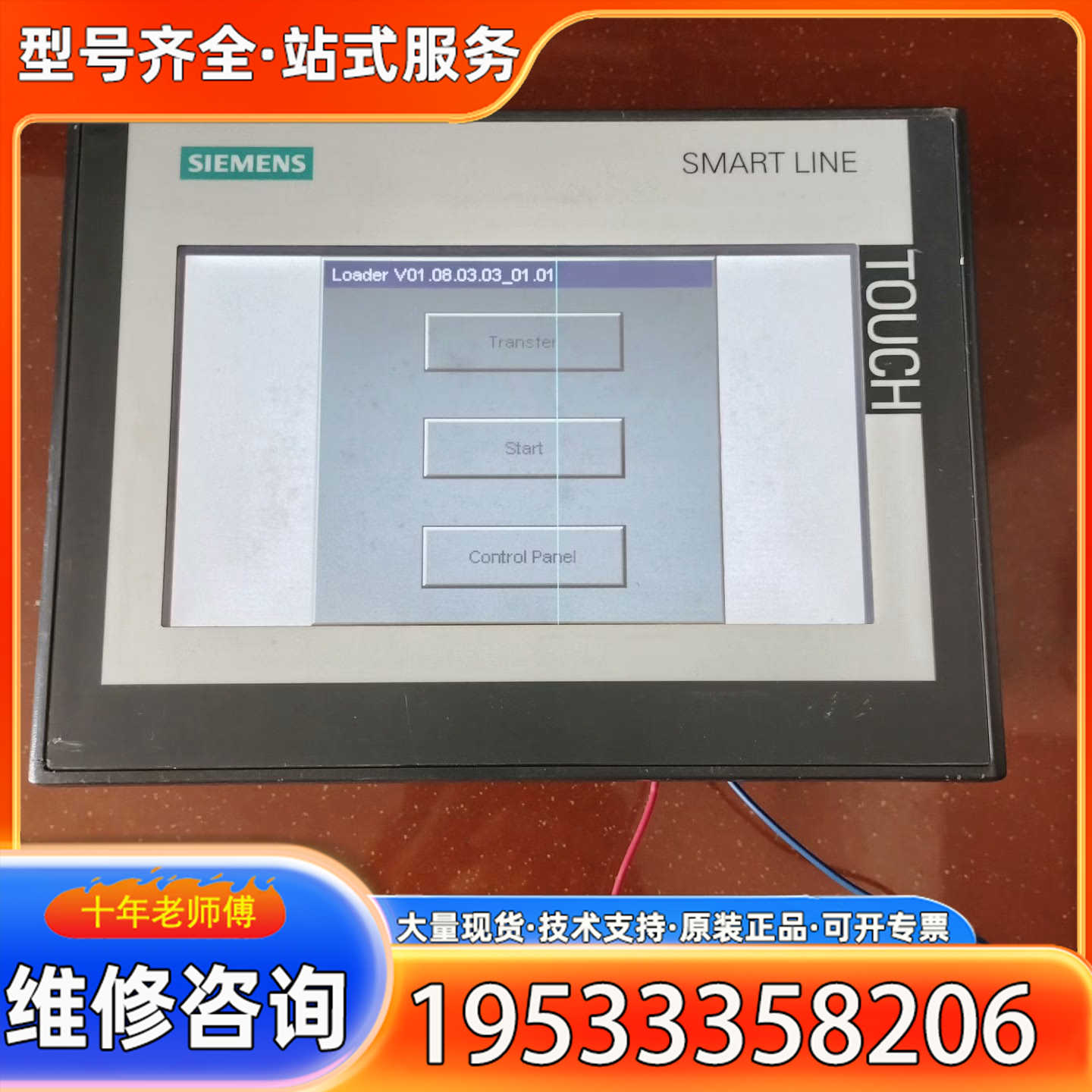 {议价}触摸屏6AV6648-0CC11-3AX0触摸屏，通电