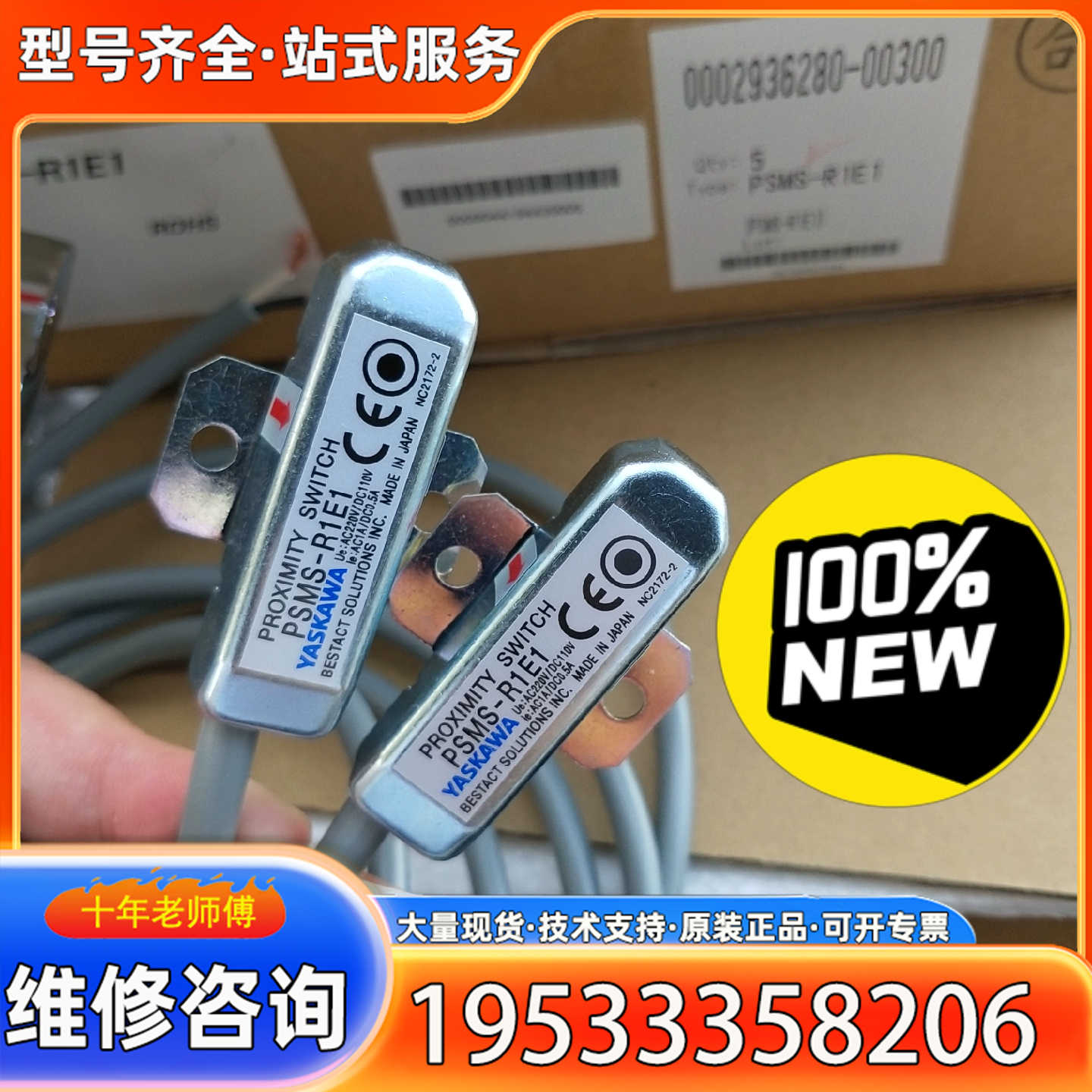 {议价}日本安川磁性开关，PSMS-R1E1，PSMS-R1D1