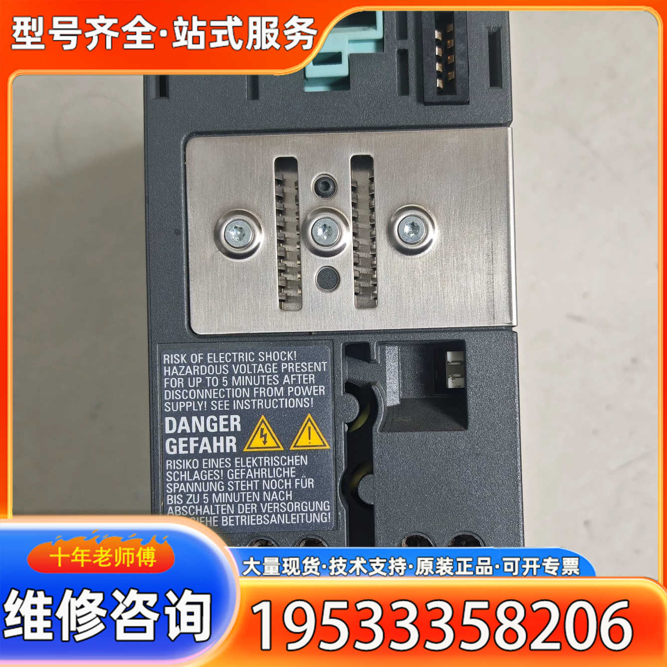 {议价}6SL3210-1SE11-7UAO。三相模块，输入电压为3