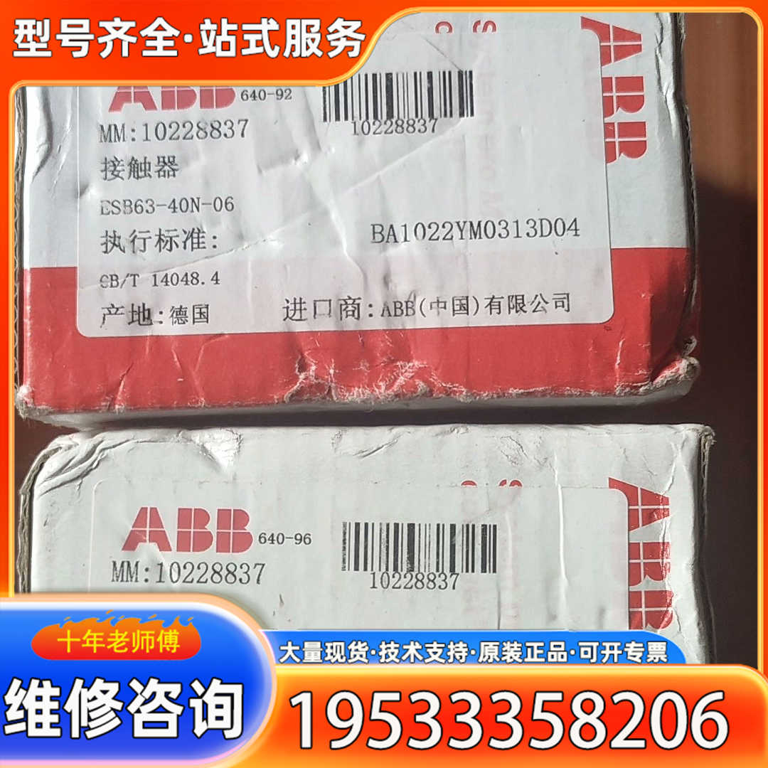 {议价}ABB接触器未使用，。型号：ESB63-40N-0