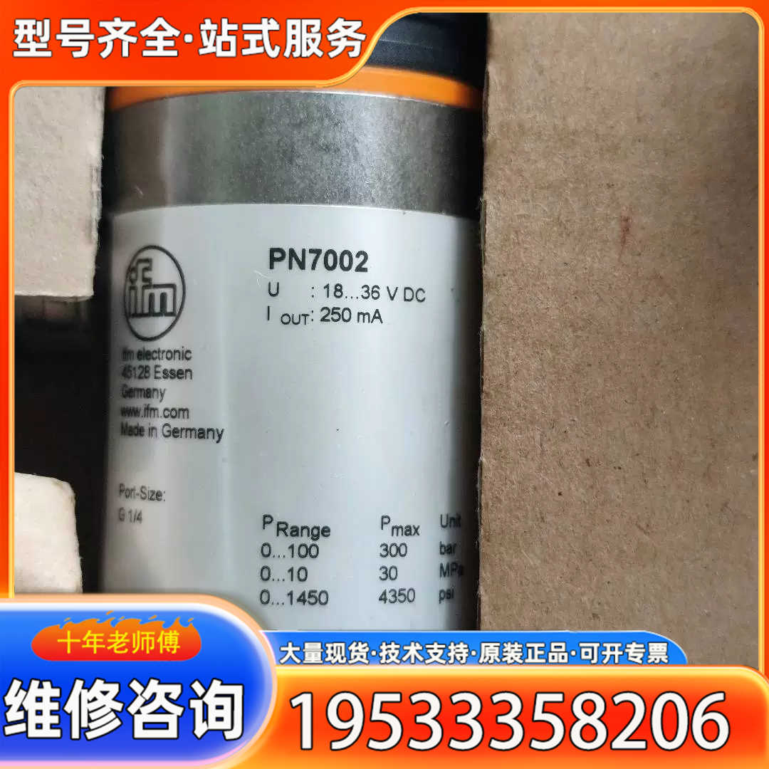 {议价}促销  IFM  PN7002  150*