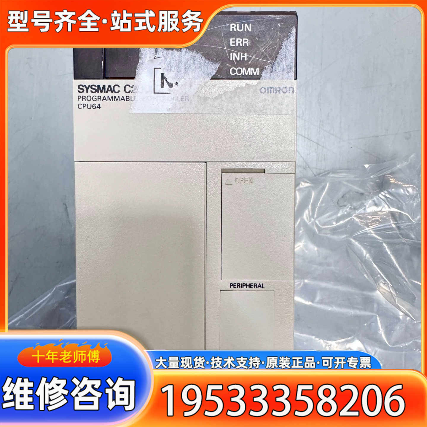 {议价}PLC SYSMAC C200HE-CPU64