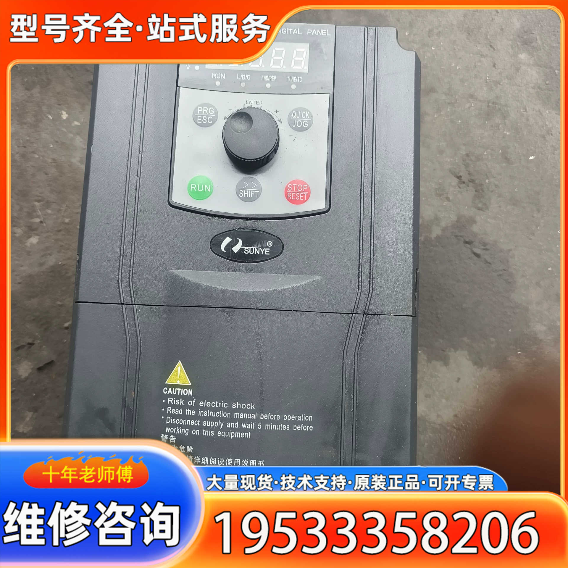 {议价}日业变频器SUNYE CM530-A4T5R5GB/7R5P