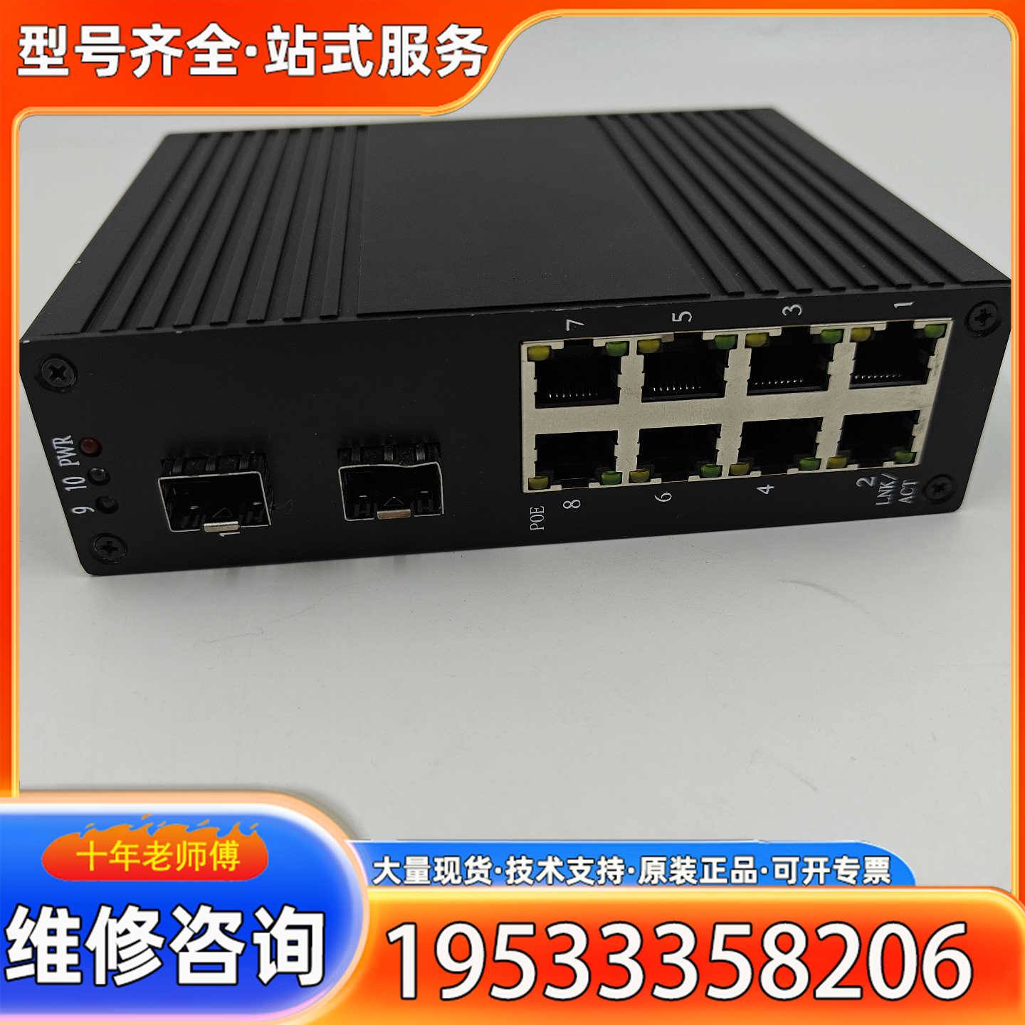 {议价}工业级千兆2光8电交换机,支持SFP接口,铝合金外壳,IP4