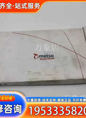 {议价}METSO美卓A413240PIC2输模块