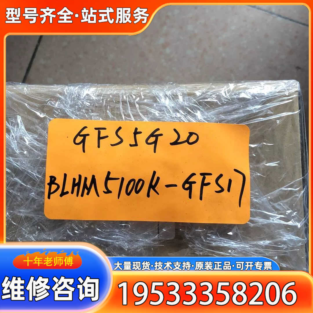 {议价} 东方 BLHM5100K-GFS17 GFS5G20 实物拍摄 *