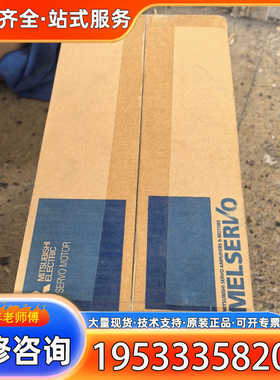 {议价}三菱伺服电机HG-SNS102J，正品，实物拍摄。功