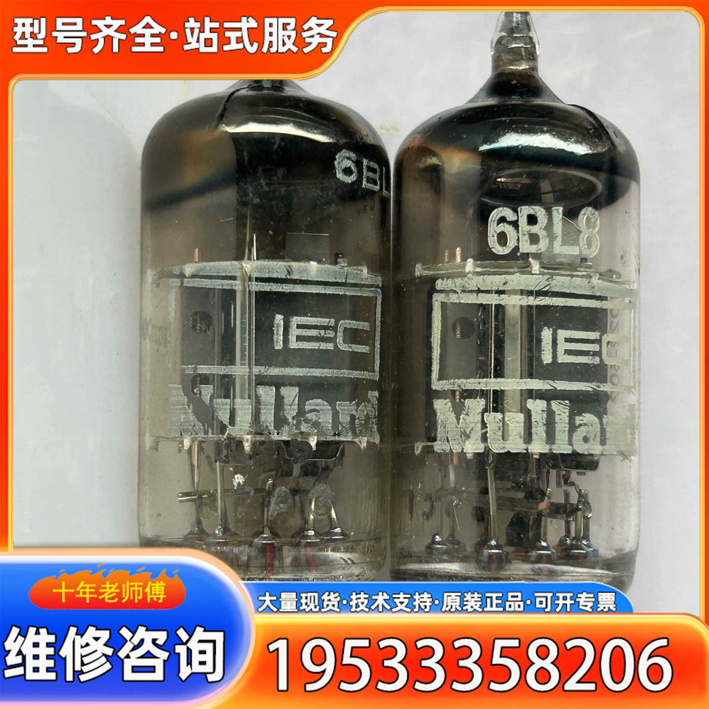 {议价}英国大盾产6BL8/ECF80电子管