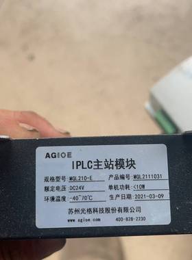 议价IPLC主站模块，折机完好，成色如图，需