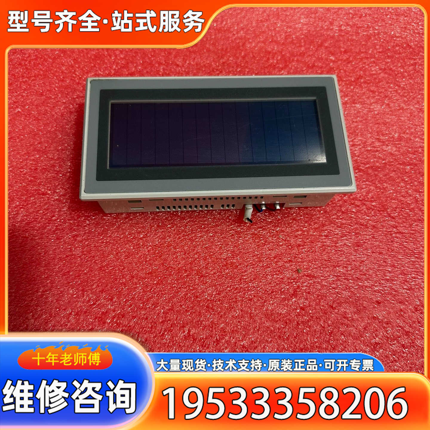 {议价}奥托尼克斯触摸屏 GP-S044-S1D1 实图成色非常新