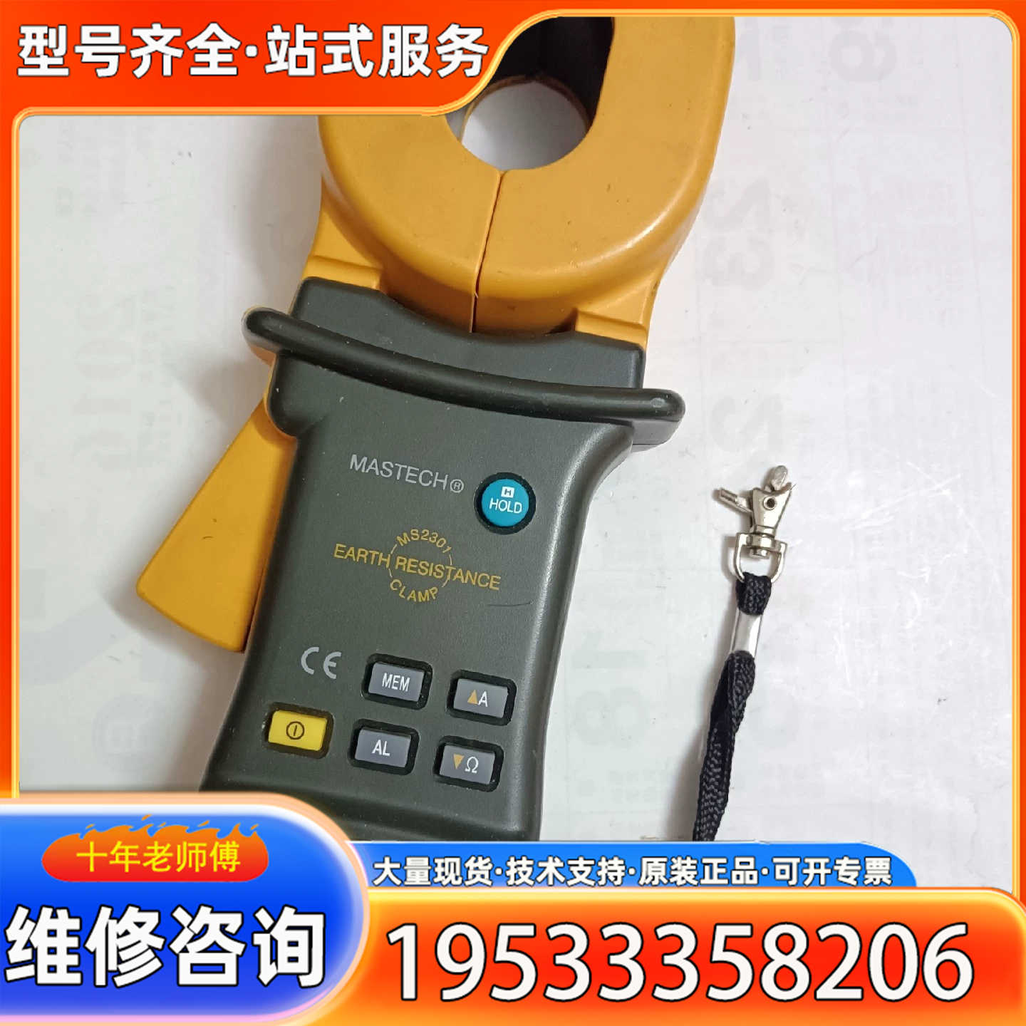 {议价}华仪MASTECH 接地电阻测试仪 MS2301钳表对地数字