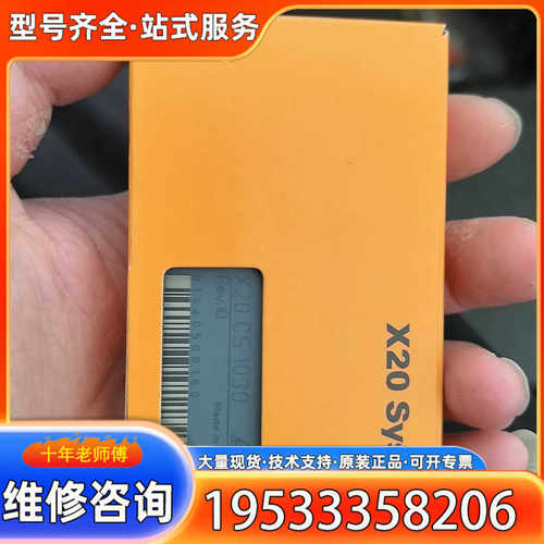 {议价}贝加莱X20CS1030    顺丰到付