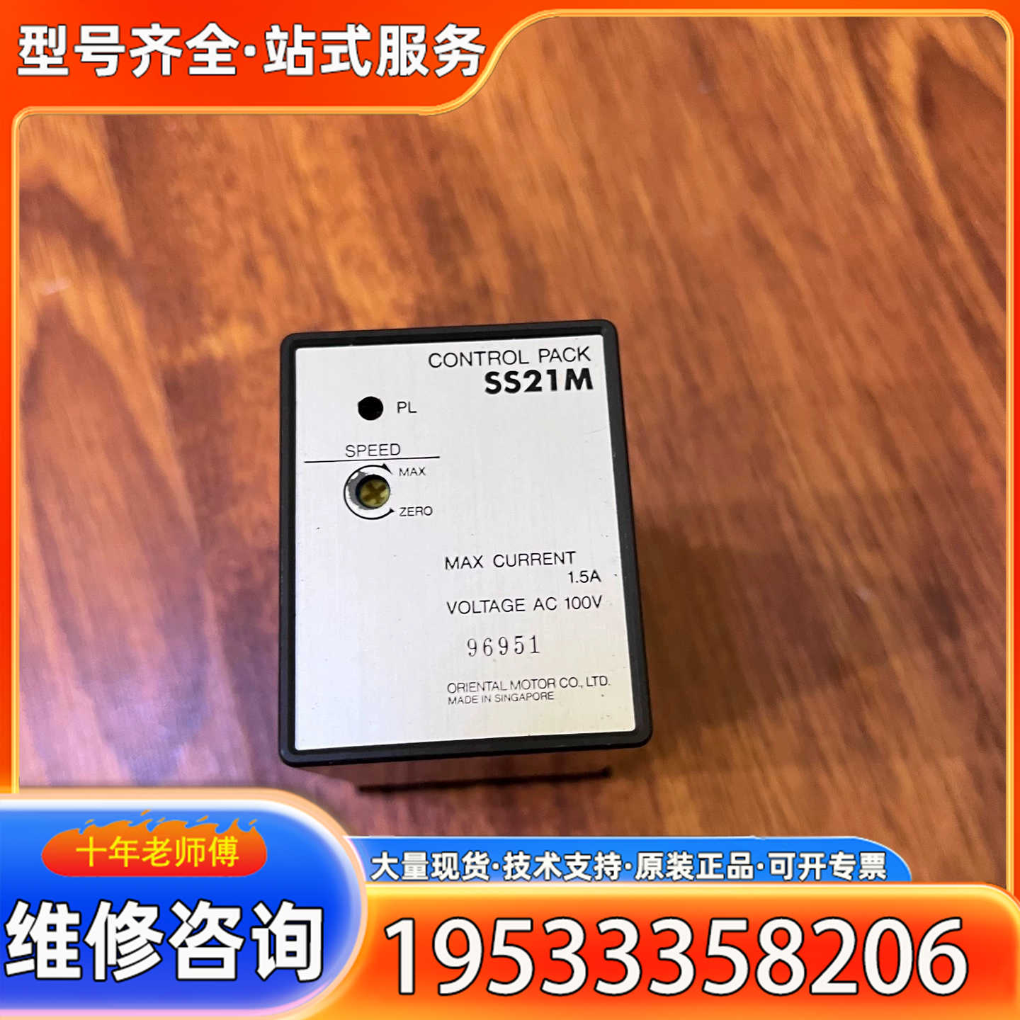 {议价}东方马达速度控制器ss21m，axud25a，成色九五以上，