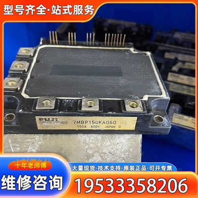 {议价}7MBP150KA060 7MBP150KB060拆