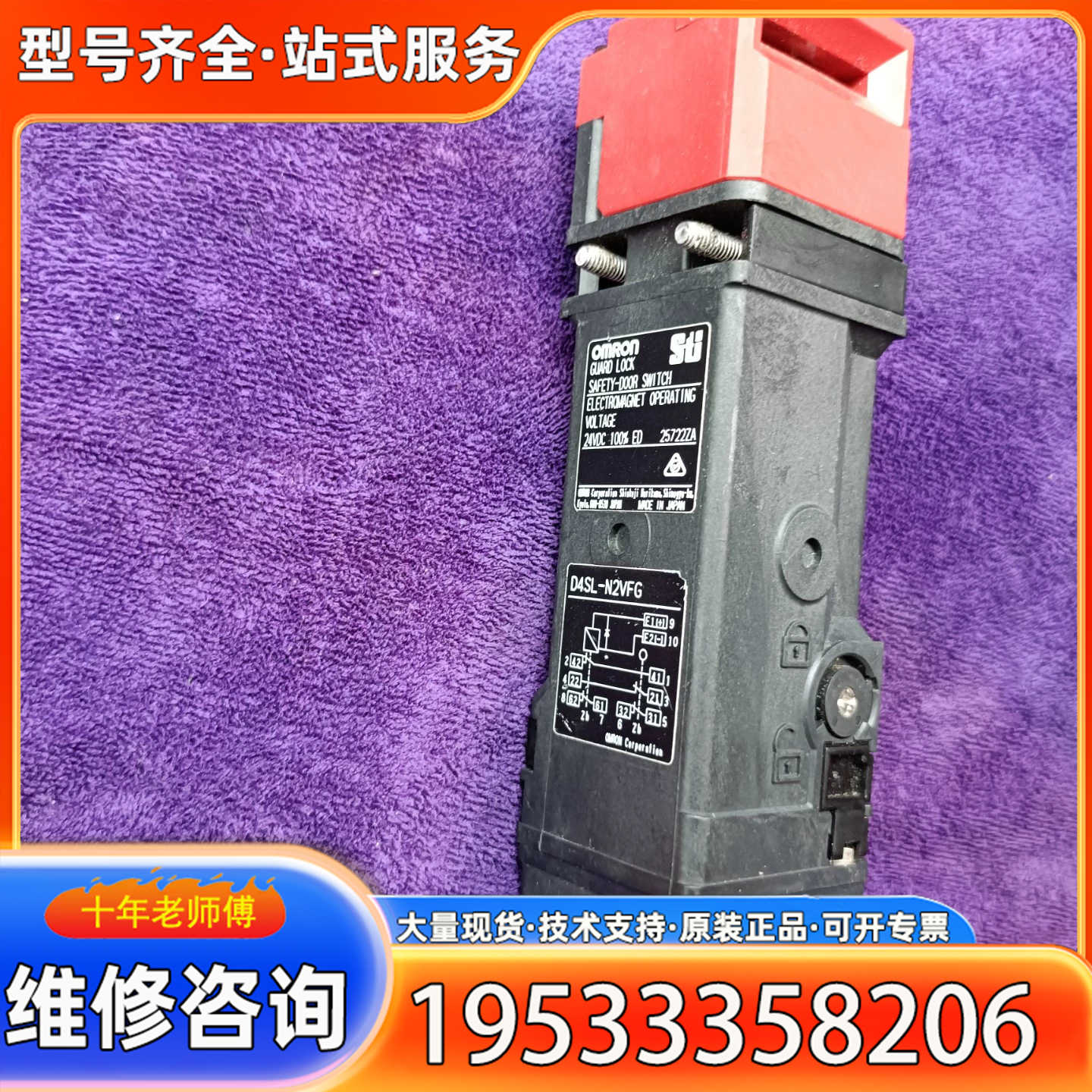 {议价}电磁锁安全门开关D4SL-N2VFG 实物拍的 处