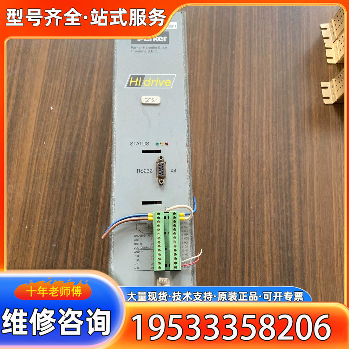 {议价}HID5CS/S4欧陆派克驱动器