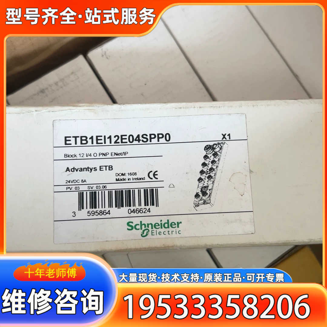 {议价}【正品ETB1EI12E04SPP0！】正品，1个